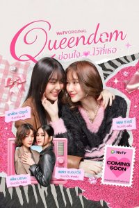 Queendom