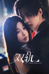 Speed and Love : Amor y velocidad